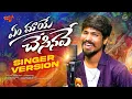Download Lagu Yem Maye Chesinave Studio Version Promo Song | Kalyan Keys | Ramu Rathod | Sailu Tunes