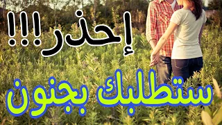 طلاسم ت كتب باسم الحبيبة تجعلها تطلبك بلا خجل ولا وعي 