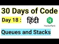 Hacker Rank Day 18 Queues and Stacks Java HackerRank Solution 30 Days Of Code