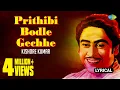 Lagu Prithibi Bodle Gechhe Lyrical | পৃথিবী বদলে গেছে | Kishore Kumar