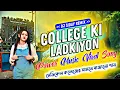 Lagu College Ki ladkiyon | Power Music Viral Song | Dj Siday Remix | Extended Edm Dance Mix 2025