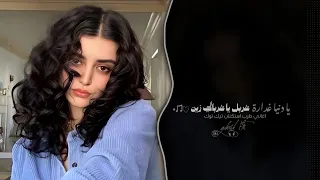 يا دنيا غدارة   غربل يا غربالي زين   اغاني طرب استكنان تيك توك        مطلوبه اكثر شيء   دندنها