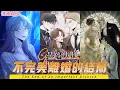 Download Lagu 【一口气看完】《不完美离婚的结局》当奥利维亚·布兰切特——那个一直只渴望他爱情的女人——提出离婚时，约翰冷笑了。