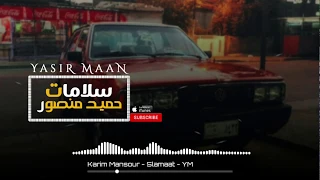 حميد منصور   سلامات   كاملة توزيع جديد دندنها