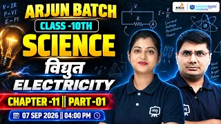 Class 10 Science | Electricity Full Explanation | Chapter 11 Part 1 | Arjun Batch