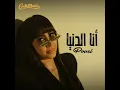Ana El Donia