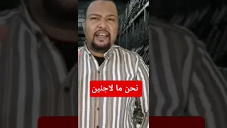 الجيش السوداني خالد العمدة نحن مانازحين ولا لاجئين اكسبلور 