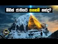 Lagu ඇයි කයිලාශ් පර්වතයට කිසිම කෙනෙක්ට යන්න බැරි? | Mount Kailash The Mystery Revealed