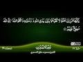 Download Lagu 49: Surah Al-Hujurat {TAJWEED QURAN} by Siekh Mahmood Khalil Al Husari (Husary)