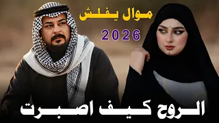 ال روح ك ي ف اص ب رت          ج دي د م وال ي ف ل ش    الفنان محمد دواي  دندنها