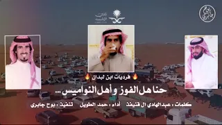يا باغي الفوز قدامنا لا أداء حمد الطويل حصريا 2020 MP3 