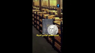 تنها نقطه آمریکاست که ترامپ را توش راه نمی دن   دندنها