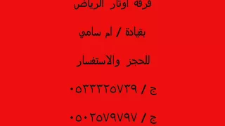 اوتار الرياض    ام سامي   شيخة البيض  زواج ماجد      دندنها