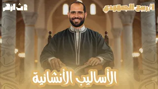المحاضرة الثانية بلاغة الأساليب الأنشائية الصف الثاني الثانوي الأزهري 2026 د ربيع الجمهودي  المحاضرة الثانية بلاغة الأساليب الأنشائية الصف الثاني الثانوي الأزهري 2026 د ربيع الجمهودي