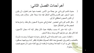 أحداث رواية المباءة 