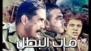 عمر كمال   مات البطل       من مسلسل   المنسي   رمضان        دندنها