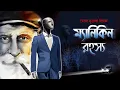 Download Lagu MANNEQUIN RAHASYA | Colonel detective story | Thriller/Suspense Story | *3D Audio/Binaural* |