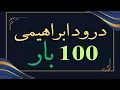 Download Lagu Durood Ibrahim 100 Times | Durood Sharif 100 Times | 100 Times Durood | Durood E Ibrahim 100 Bar