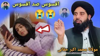 Molana Muhammad Akbar Haqqani Pashto Bayan 11 مولانا محمد اکبر حقانی افسوس پشتانہ پشتو بیان 