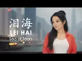 Lei Hai 泪海 - Valen Hsu 许茹芸 ( Cover by Veilaria )