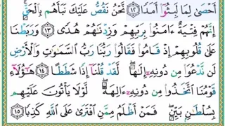 سورة الكهف للصغار الآيات 12 15 تلاوة الشيخ أيمن سويد قليل دائم خير 