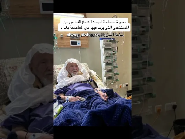 ⁣عاجل … نقل الشيخ الفياض الى بغداد