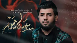 يهيبه حيدر   الرادود سيد فاقد الموسوي   مجالس أستشهاد الزهراء ع  هيئه أم العباس ع      ه      دندنها