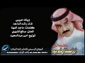 راشد الماجد - وينك حبيبي (النسخة الأصلية) | 1996