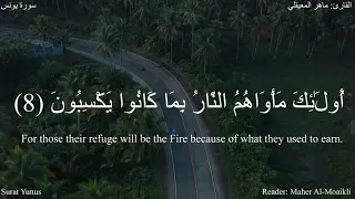 وآخر دعواهم أن الحمد لله رب العالمين  يونس       القارئ ماهر المعيقلي  دقيقة لقرآنك دندنها