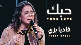                            حبك دندنها