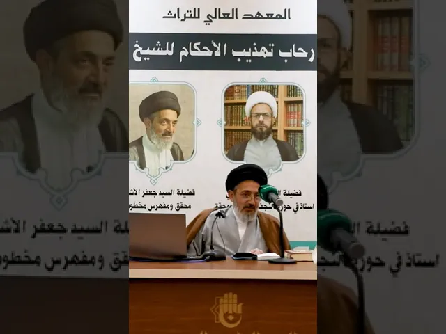 ⁣عدم العثور على مخطوط لا يعني عدم الوجود. سماحة المححقق السيد جعفر الأشكوري.