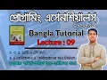 9 Programming Essentials 66631 Lecture-9 Variable Data Token Use of Token Chapter-03
