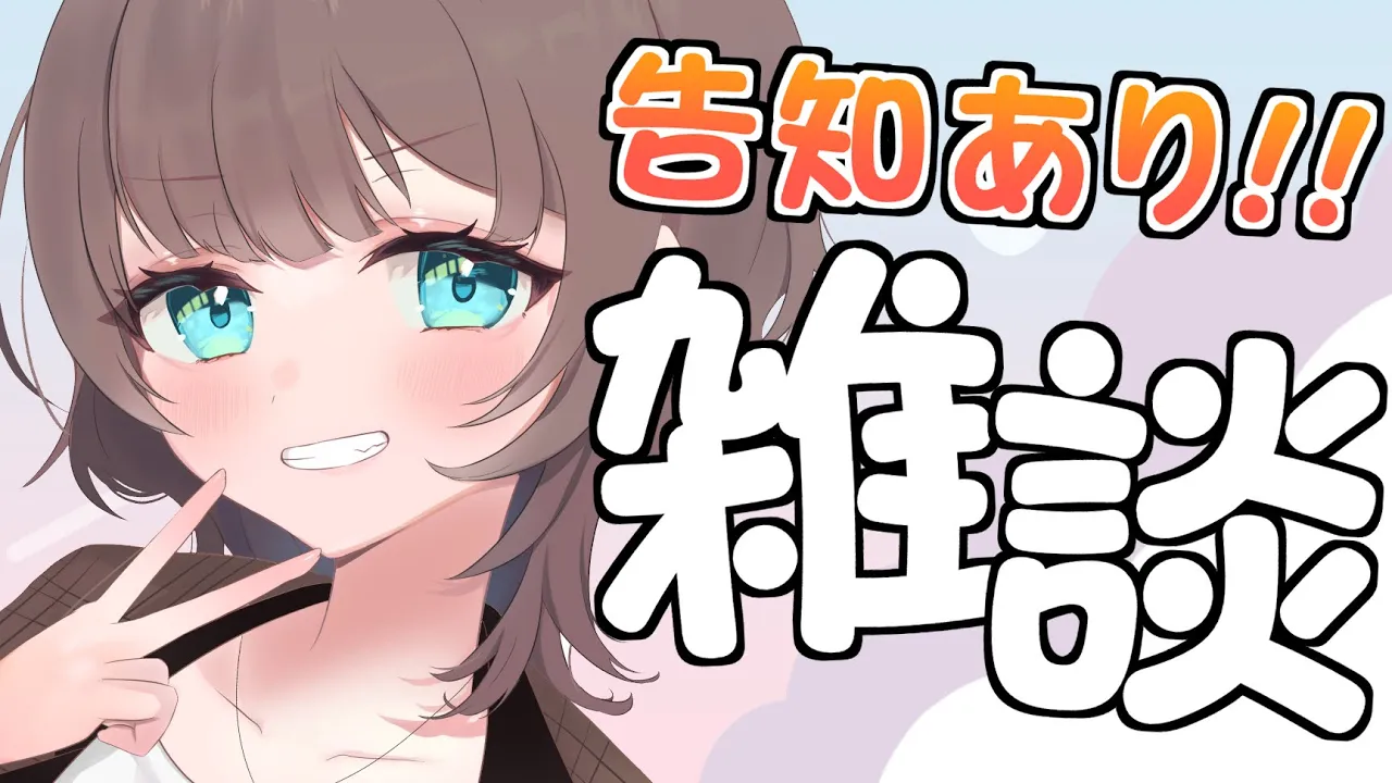 【告知あり】ちょっとだけおはなし！！【ホロライブ/夏色まつり】