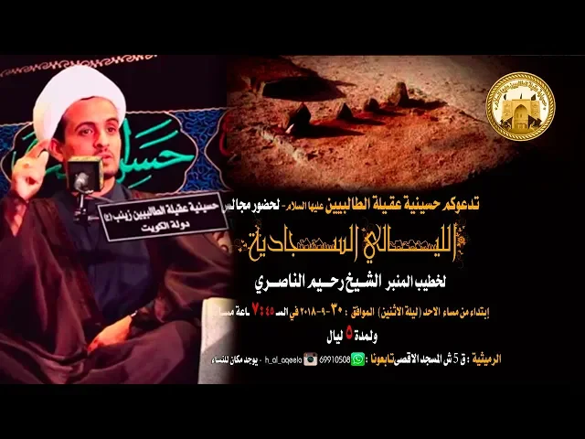 ⁣استشهاد الامام علي بن الحسين السجاد (ع) ليلة 25 محرم لسنة 1440 هـ في حسينية عقيلة الطالبيين(ع)