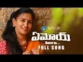 Download Lagu YEMOYE PILAGA |LatestFolk Song | Thirupathi Matla | Hanmanth Yadav | Srija | Sytv.in