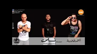 الدخلاوية مهرجان ن  اس  فيلو توني شاعر الغية دندنها