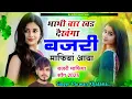 Lagu भाभी बार खड देखगा बजरी माफिया आया || Parwan Khatana Bajari Mafia Song 2025 ✓✓ Bajari Mafia Aaya