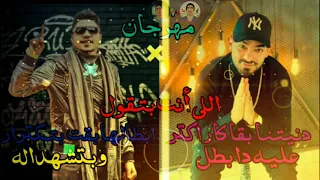 مهرجان الصحبه قلوبها ماتت أحمد موزه و مصطفى الجن دنيتنا بقا كاراكتر ابطالها بقت بتكترار جديد      دندنها