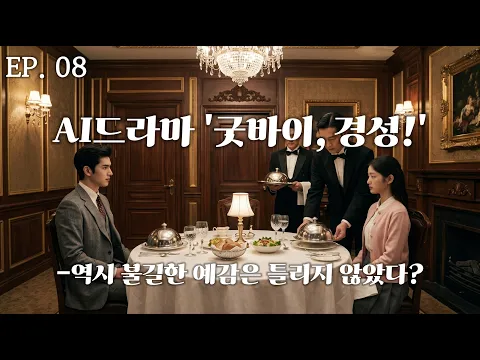 Goodbye, Gyeongseong! Episode 8