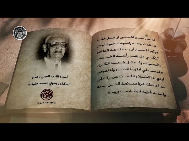 ⁣سطور عن الحسين عليه السلام (9)