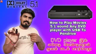 how to play movies u0026 videos on dvd player usb with pendrive u0026 sd memory card 5 1 sound in tamil 2026