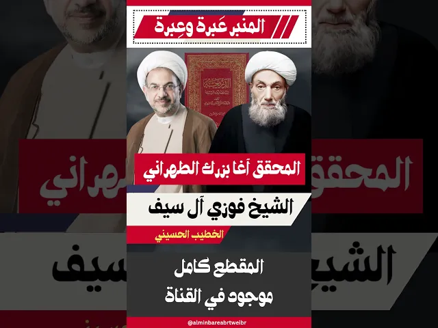 ⁣آغا بزرك الطهراني | كتاب الذريعة إلى تصانيف الشيعة