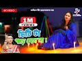 Download Lagu Chithi Ta Pode Dekh Na | চিঠি টা পড়ে দেখ না | Khukumoni Mahata | New Purulia Video Song 2022