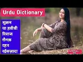Urdu Dictionary Shukran Ya habibi Rivaaj Raunaq Rahn Rais Rayeeszaada
