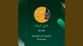 عامر اياد اكض الحاته 
