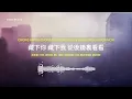 Hung Kaho 洪嘉豪  - 黑玻璃 Tinted Windows | Lyric Video | Romanization Cantonese Song
