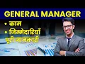General Manager - Job Description Duties aur Responsibilities