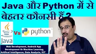 Difference Between Python and Java Hindi