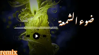 واش ضوء الشمعة مزال مشعل أحسن اغنيه راي خاتر Dj Top Mix Raï 2025  واش ضوء الشمعة مزال مشعل أحسن اغنيه راي خاتر Dj Top Mix Raï 2025