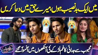 mehbub se judai ka gham larkay ki aankhon mein aansu aa gaye imran ashraf mazaq raat